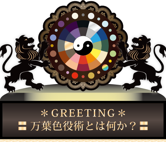 GREETING